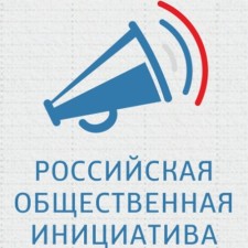 rossijskaya-obshhestvennaya-iniciativa