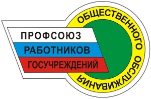 Эмблема Профсоюза картинка