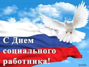 День соцработника 6